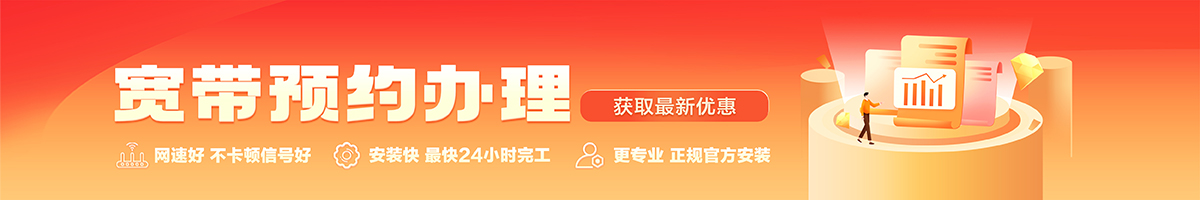 成县宽带在线办理入口